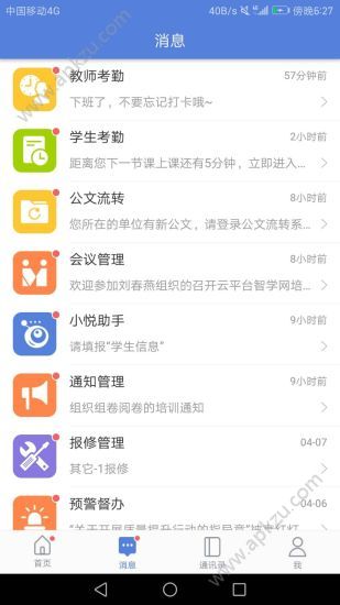 石城智慧教育云平台图4