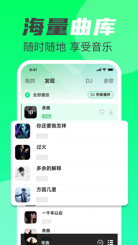 汽车音乐免费图2