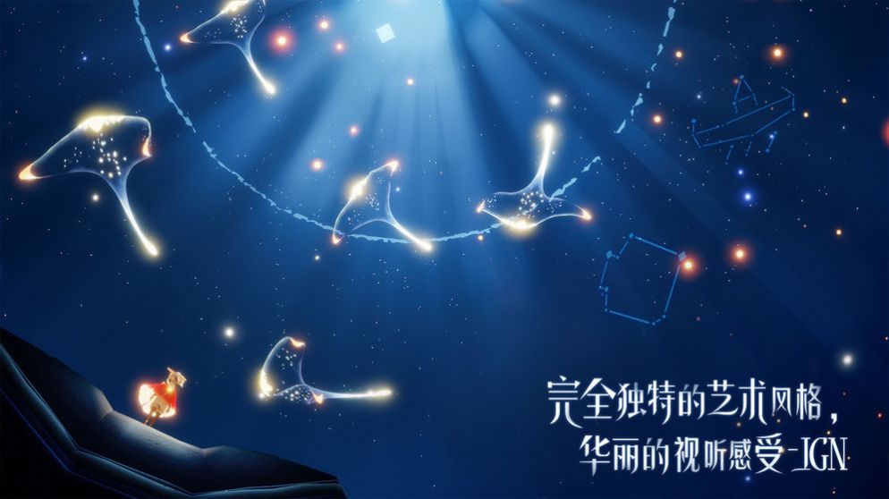 光遇0.13.2国际服最新版游戏下载  v0.13.2图4