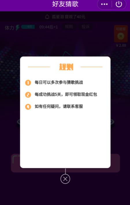 好友猜歌游戏图1