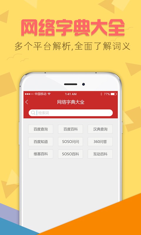 字典通发音版图4