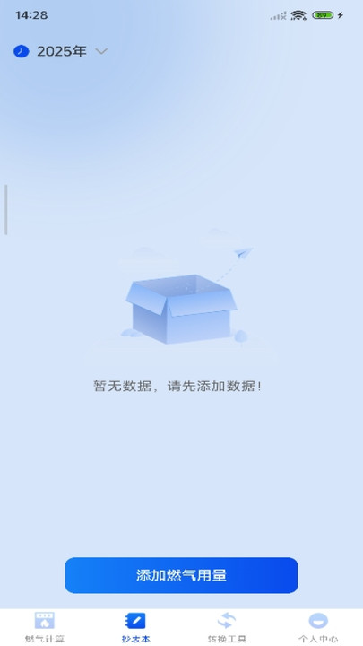 燃气电子管家图2