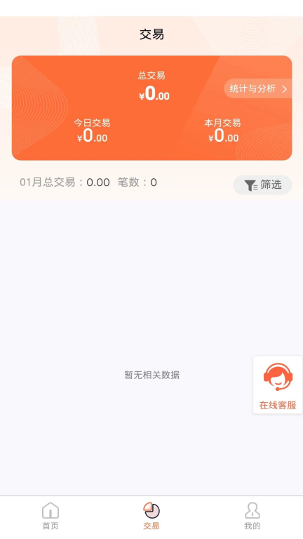 恒付通商户软件 图2
