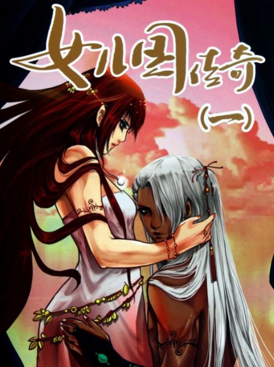 逆王传说入侵女儿国图片图1