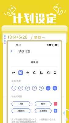番茄自律锁屏app手机版  v1.0图2