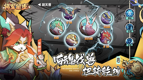 将军留步安卓版图4