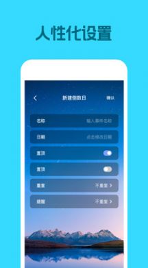倒数日历APP软件官方下载  v1.0.0图3