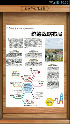 北京晚报手机客户端图1