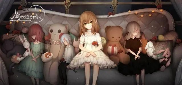 人偶馆绮幻夜安卓版合集