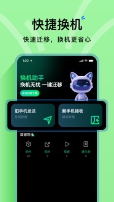 海豚手机克隆助手正版图2