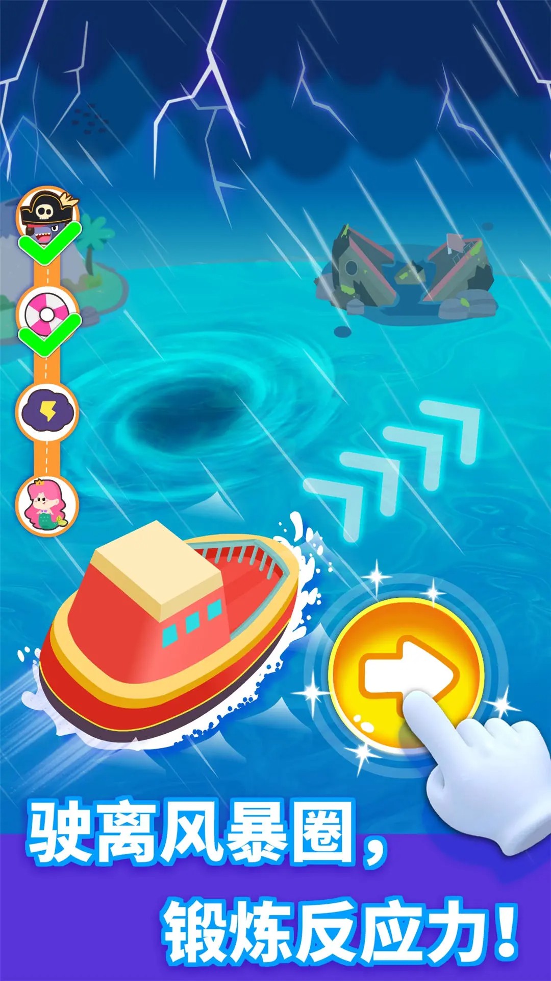 宝宝航海挑战图1