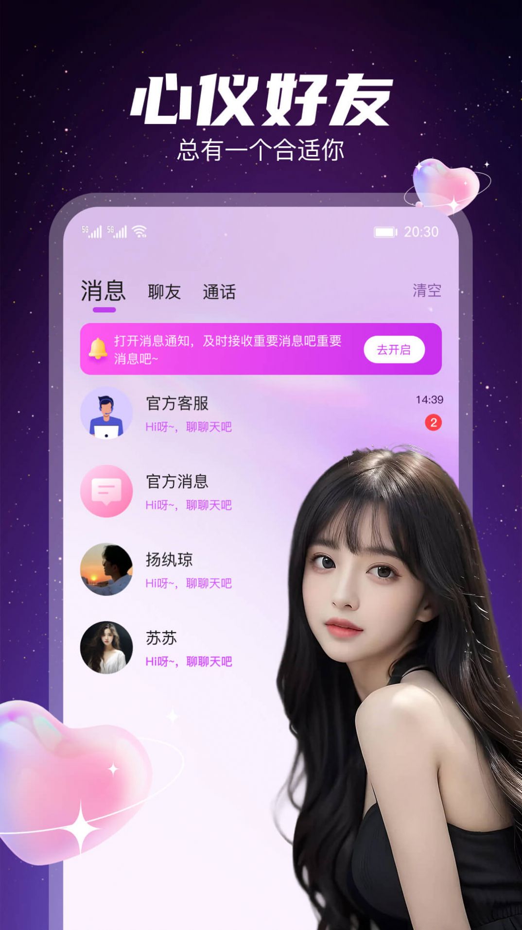 星聊视频交友软件最新版  v1.0图3
