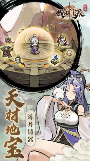 我的门派激活码免费版  v1.1.3图3