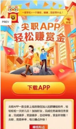 尖职app图3