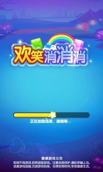 欢笑消消消红包版图1