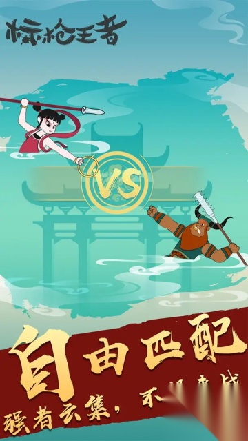 标枪王者手机版图1