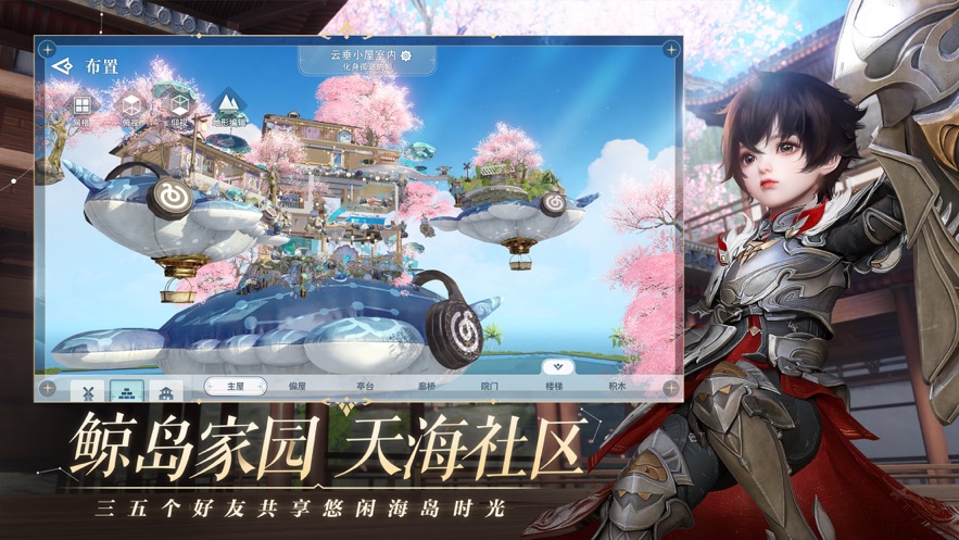 天谕手游家园资料片0.140.1最新版 v0.140.1图1