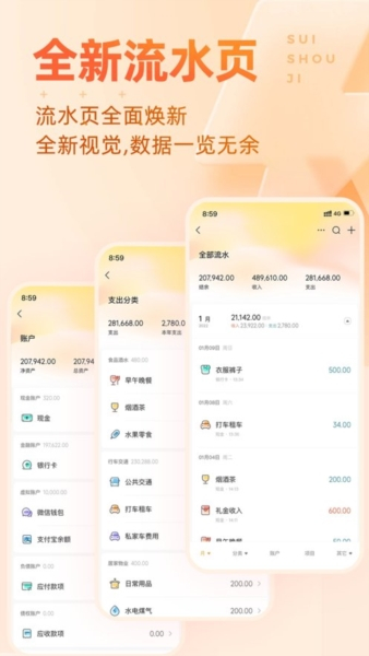 随手记Pro专业版图1