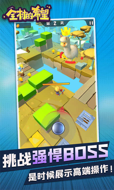 抖音全村的希望游戏图4