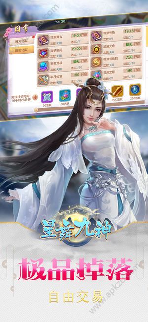 星舞九神官网版图3