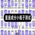 你的星座成分小瓶子小程序