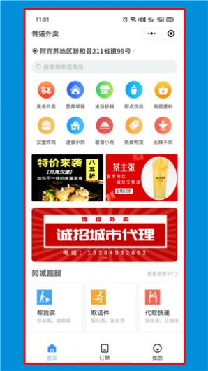 馋猫外卖app下载  v1.1.3图4