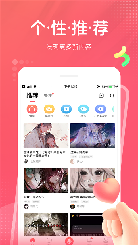 配音秀免费版图1
