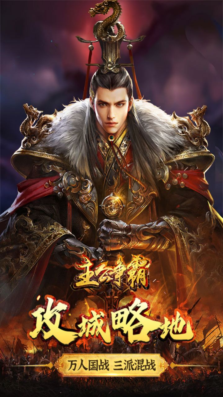 主公争霸文字话三国手游官方安卓版  v1.0.0图1