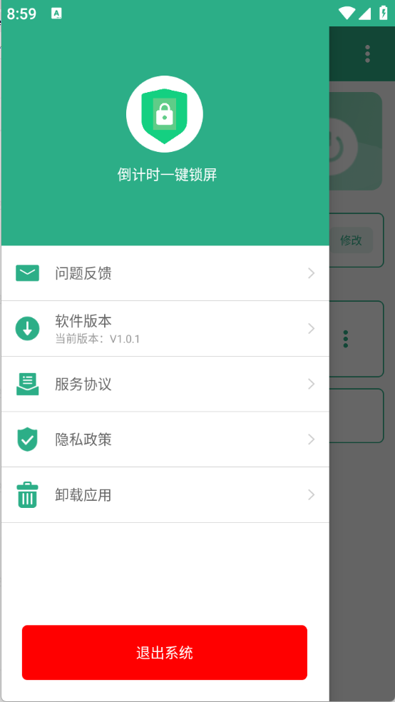 倒计时一键锁屏图3