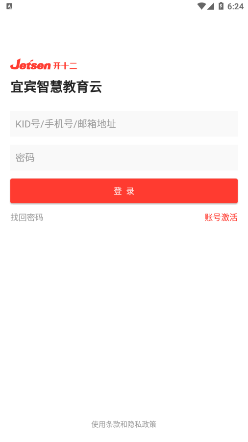 宜宾智慧教育图2