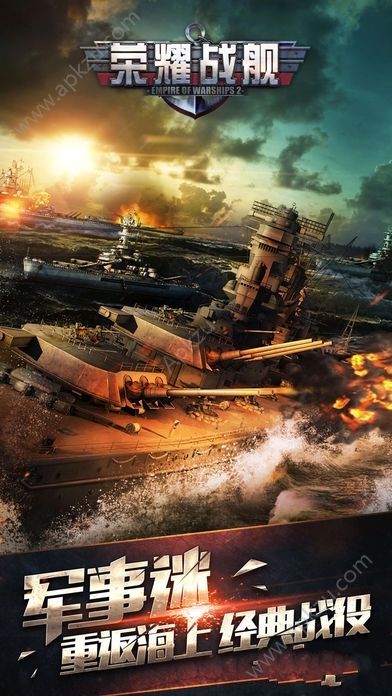 荣耀战舰官方版图4