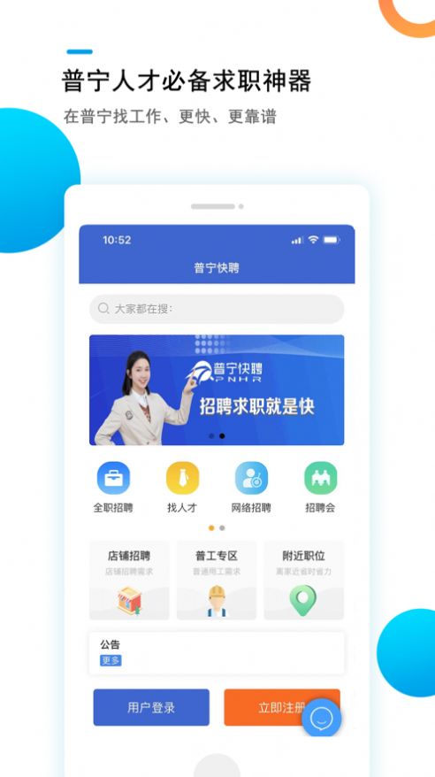 普宁快聘app安卓正式版  v1.0.8图1