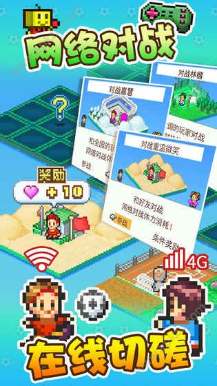 冠军足球物语2游戏下载中文版  v2.1.3图4