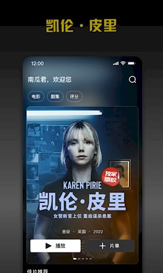 南瓜电影安卓版图3