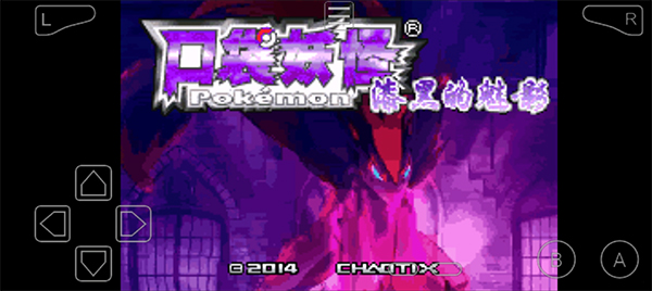 口袋妖怪漆黑的魅影5.0手机版图1