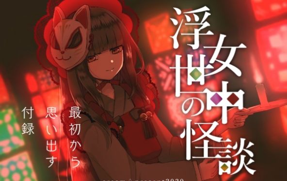 女中浮世的怪谈中文汉化版  v1.0图1