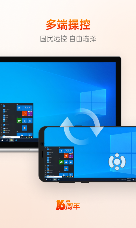 向日葵远程控制手机版15.3.5.69329图3