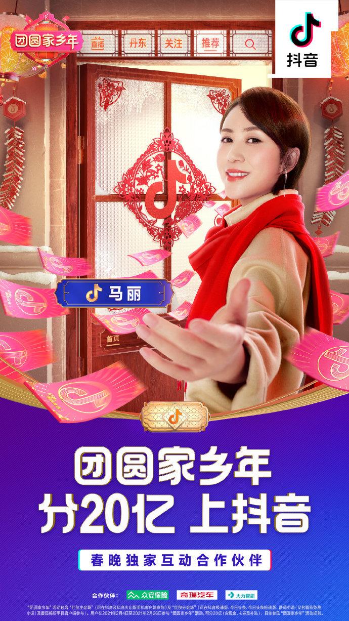 2021抖音团圆家乡年分20亿攻略版最新地址入口  v21.0.0图2