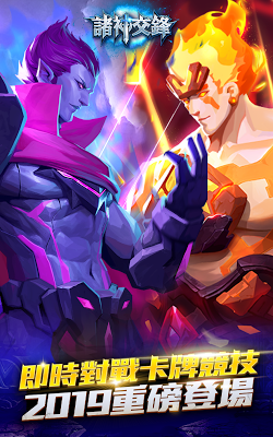 诸神交锋手游图2