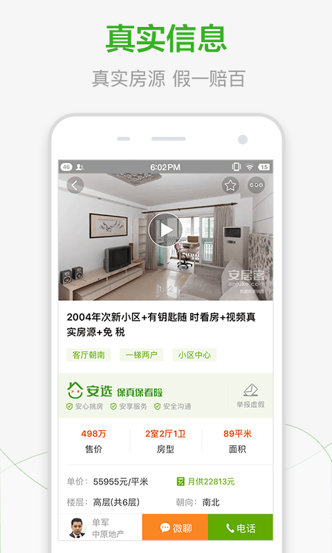 安居客官网版app下载  v16.4.1图2