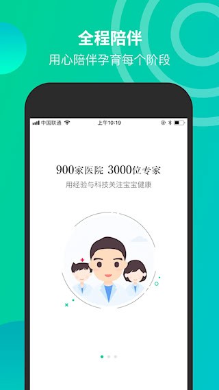 微胎心安卓版图1