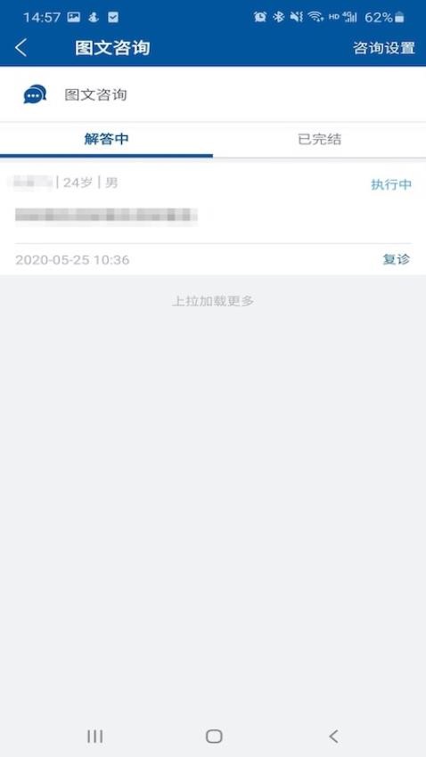 掌上宣武医院医生端图2