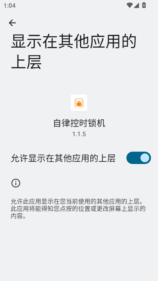 自律控时锁机图1