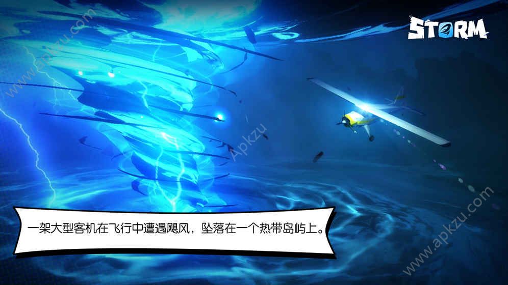 风暴岛官网图4