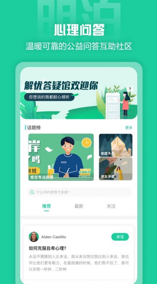 明泊心理app图4
