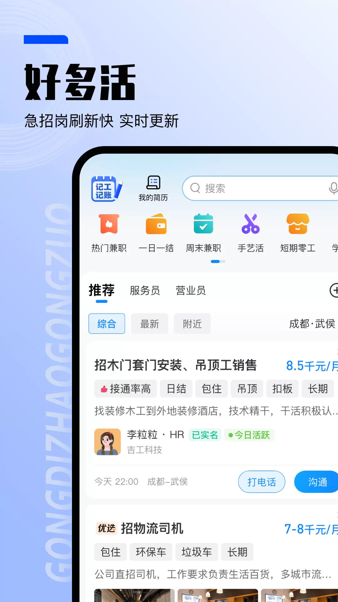 工地找工作最新版图4