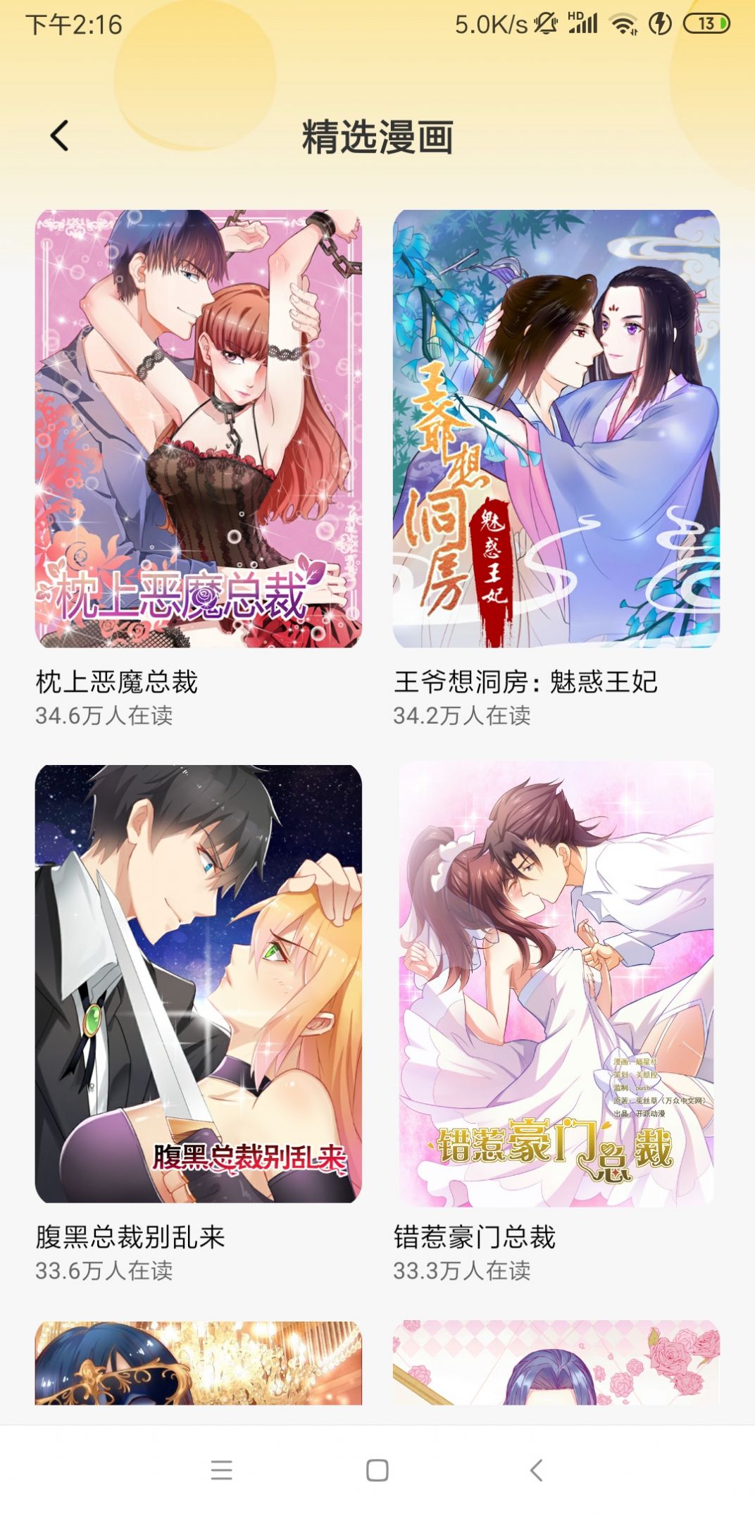 正版漫画大全最新版下载  v2.0图1