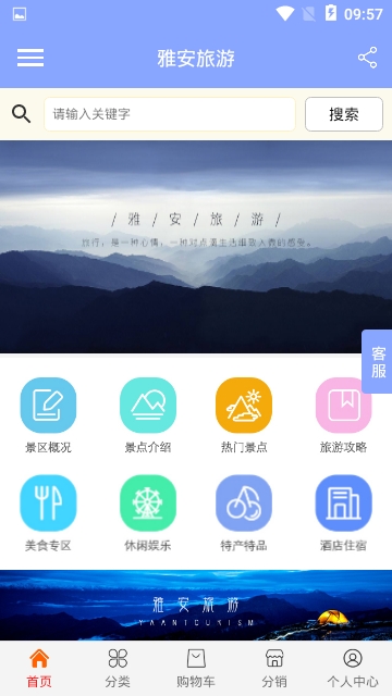 雅安旅游app官网下载地址 v1.0.0图3
