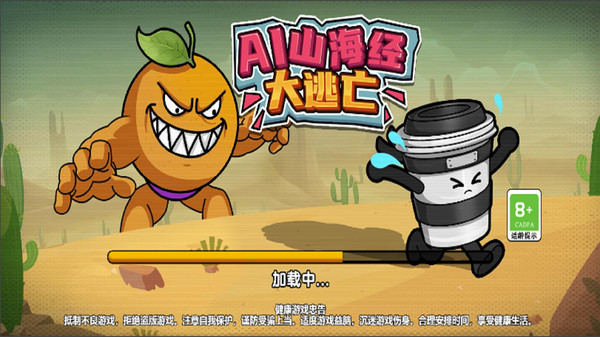 AI山海经大逃亡1图1