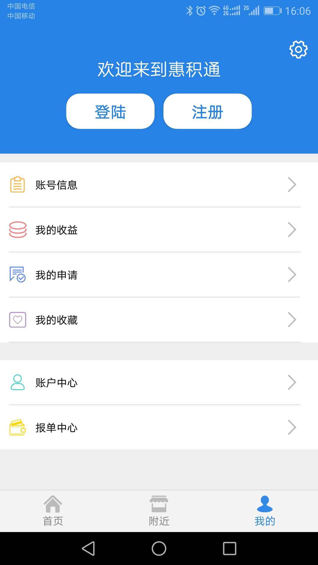 惠积通官方版图3